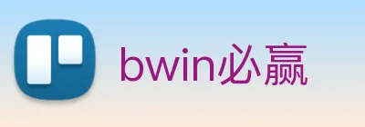 bwin必赢 logo
